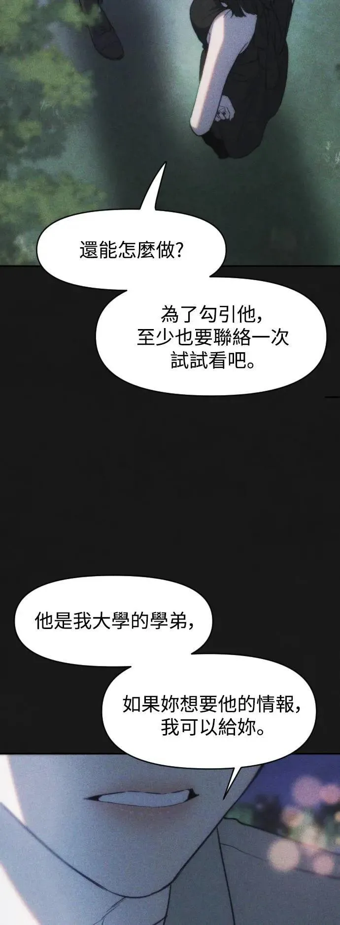 第2幕 第13话 两个人 第45页