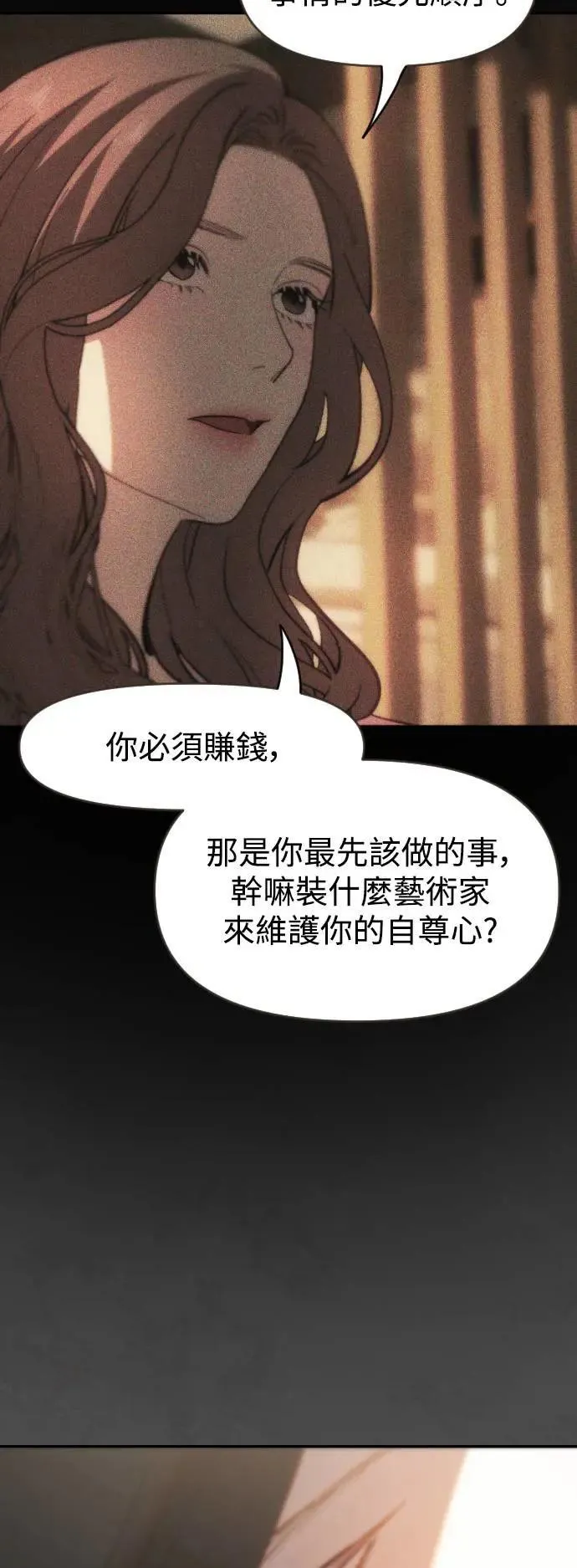 第2幕 第14话 恶梦之城 第20页