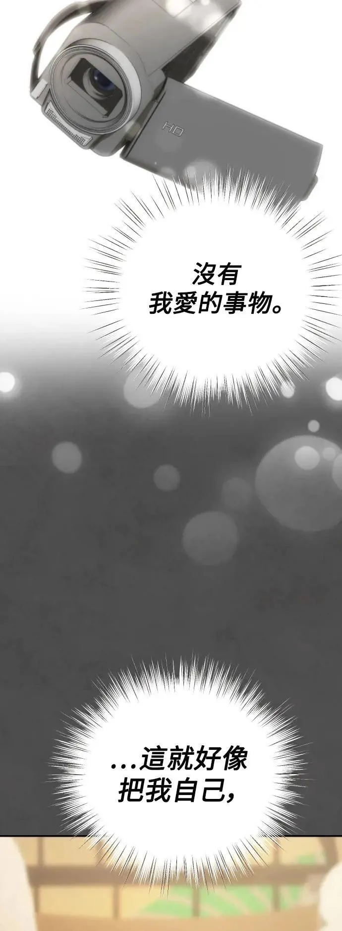 第2幕 第14话 恶梦之城 第22页