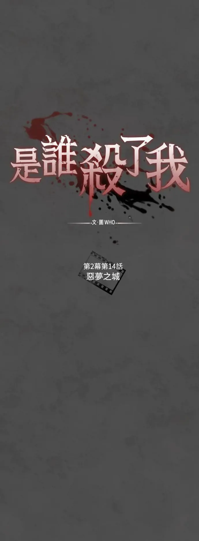 第2幕 第14话 恶梦之城 第24页