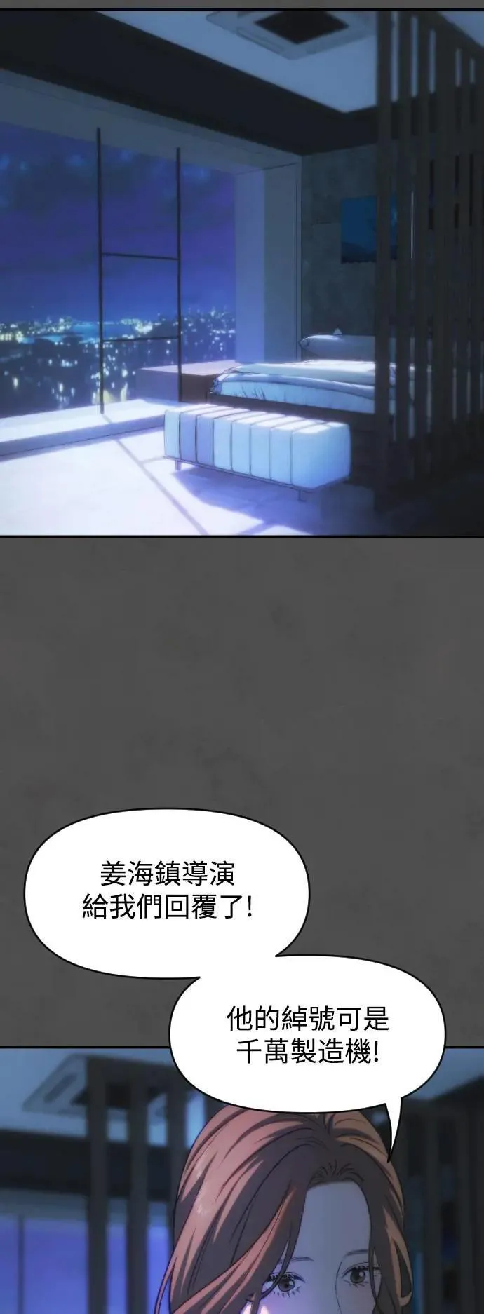第2幕 第14话 恶梦之城 第25页