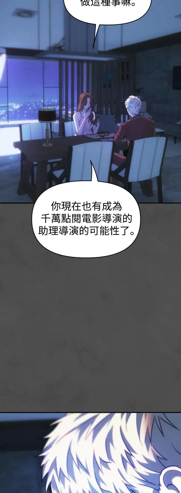 第2幕 第14话 恶梦之城 第27页