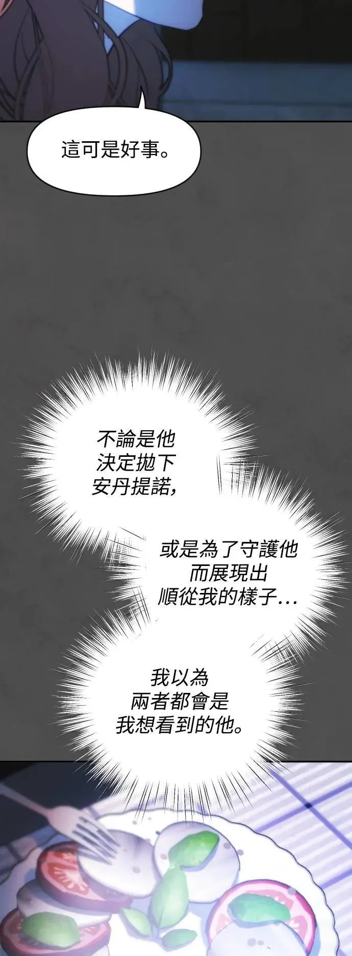 第2幕 第14话 恶梦之城 第29页