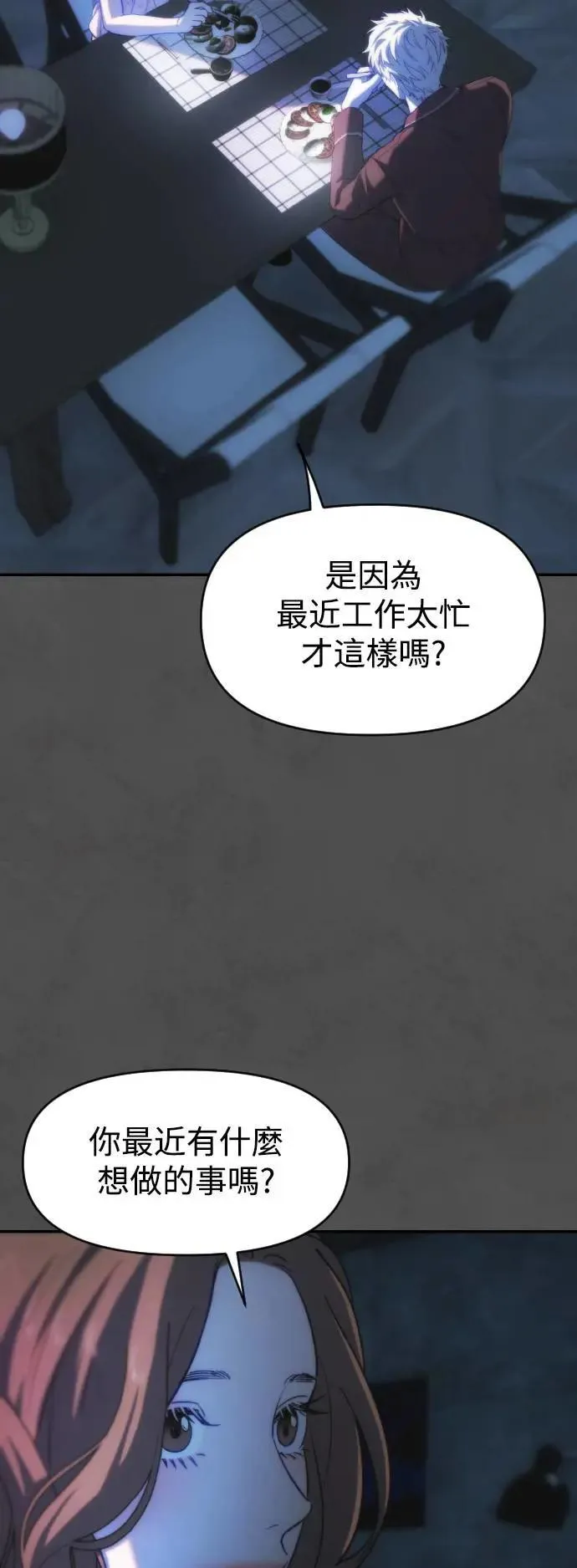 第2幕 第14话 恶梦之城 第31页