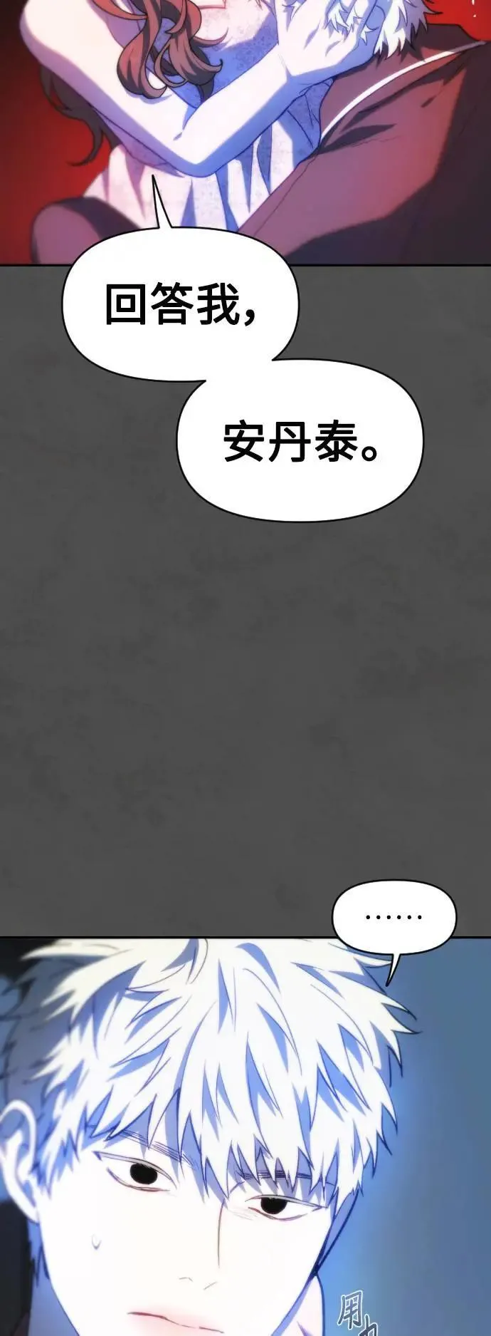 第2幕 第15话 嫉妒 第4页