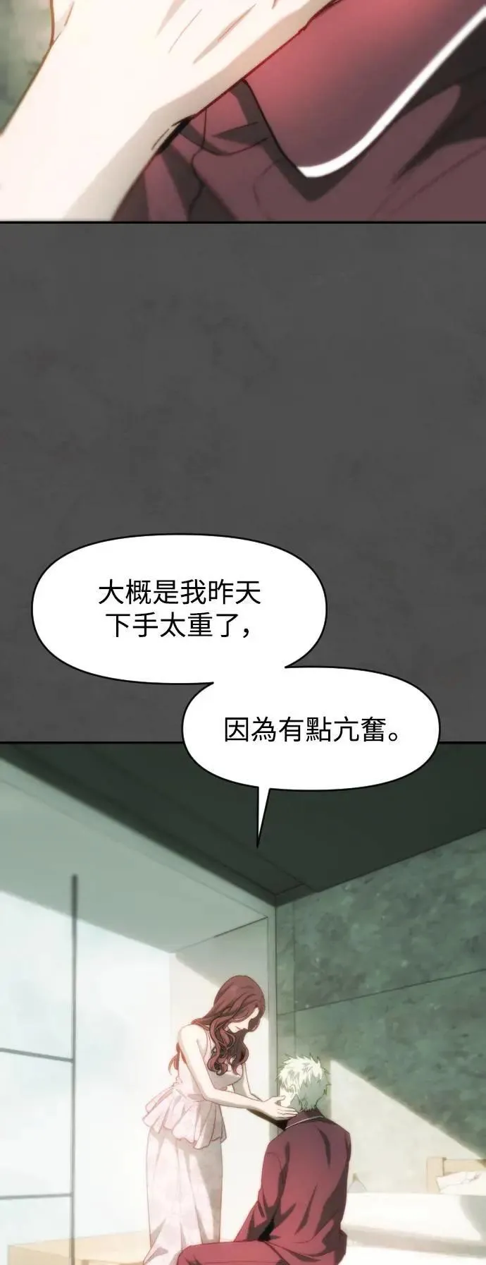 第2幕 第15话 嫉妒 第23页