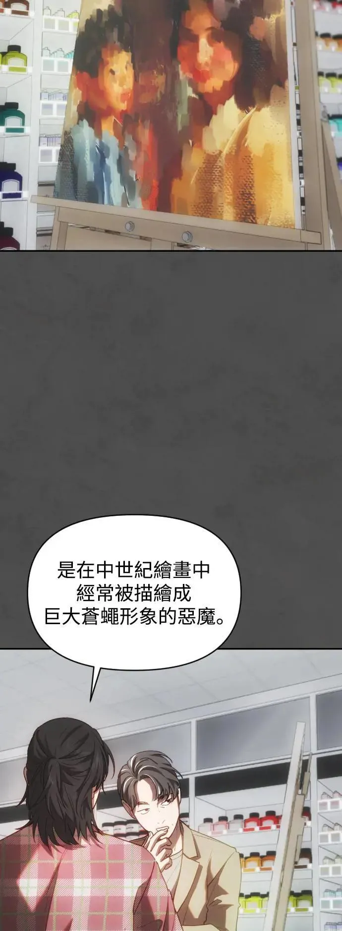 第2幕 第15话 嫉妒 第45页