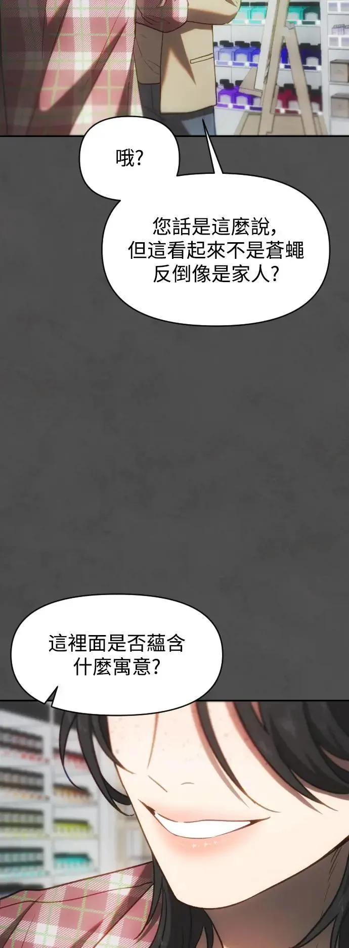 第2幕 第15话 嫉妒 第46页
