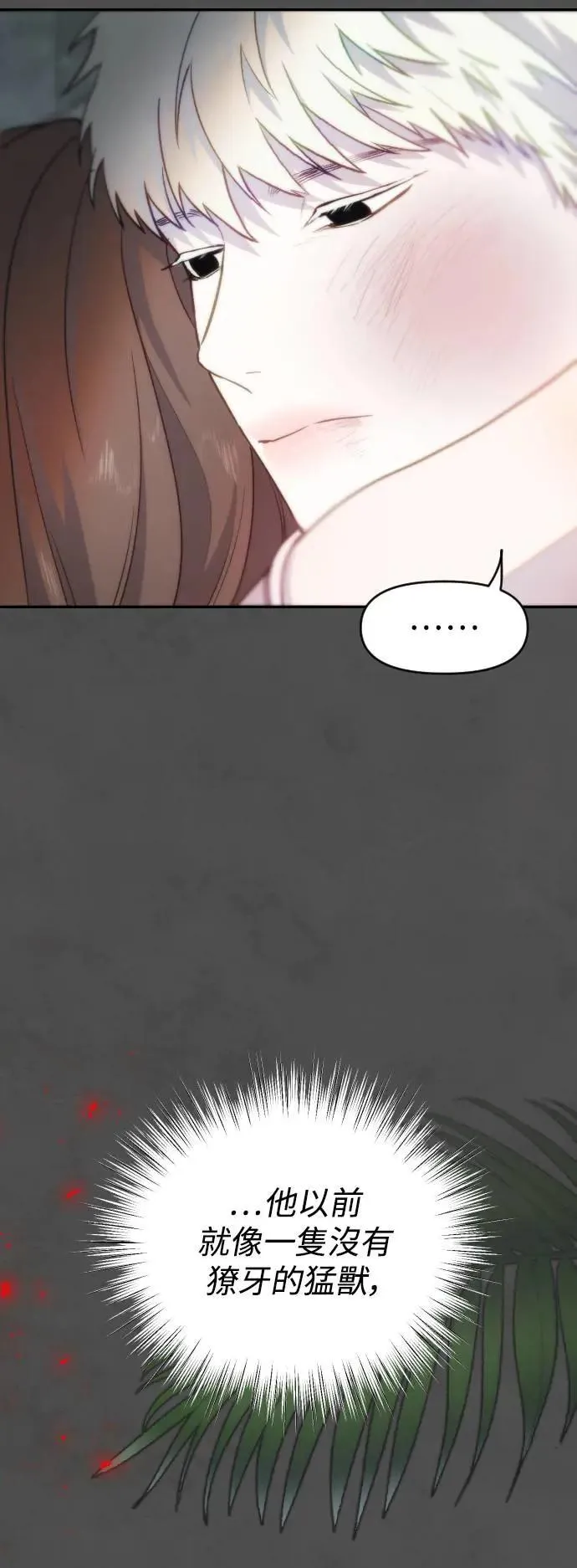 第2幕 第16话 显现的深渊 第9页