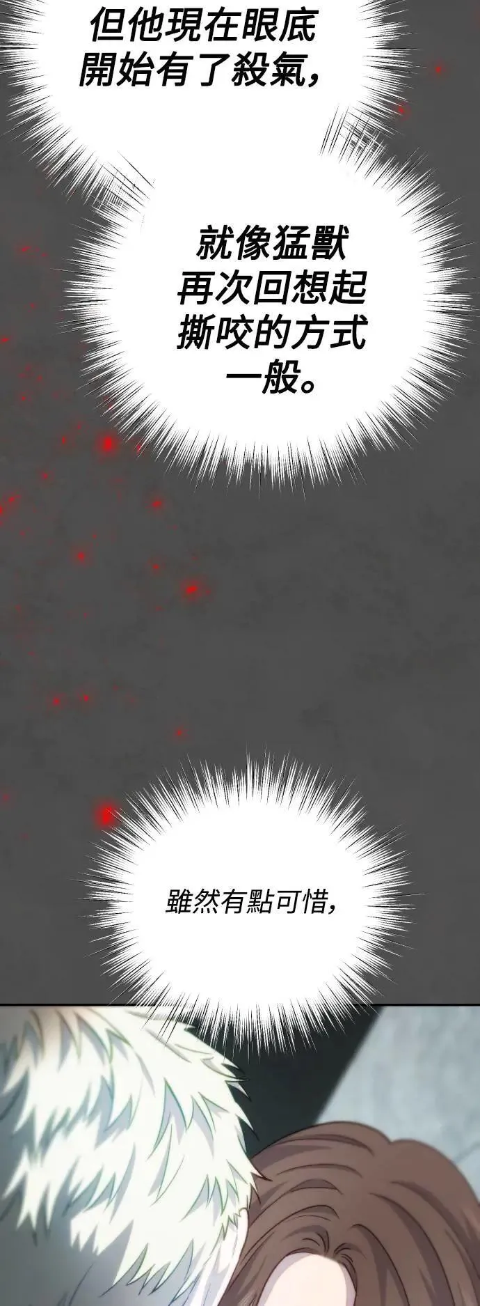 第2幕 第16话 显现的深渊 第12页