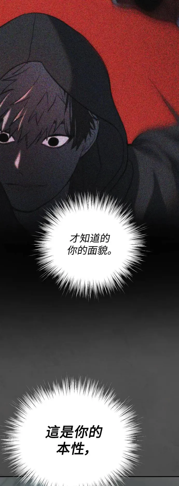 第2幕 第16话 显现的深渊 第14页