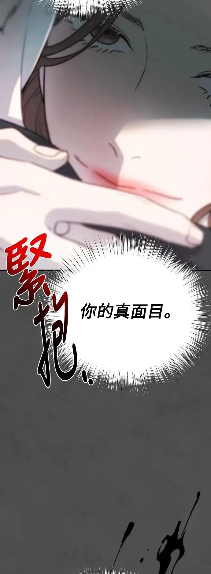 第2幕 第16话 显现的深渊 第15页