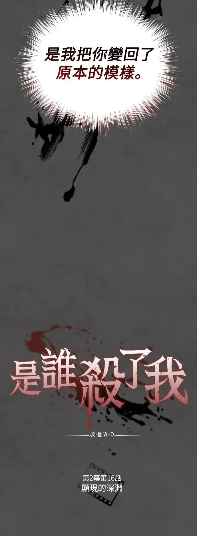 第2幕 第16话 显现的深渊 第16页
