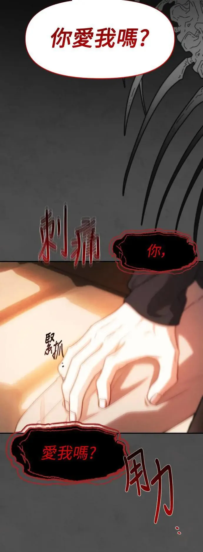 第2幕 第16话 显现的深渊 第24页