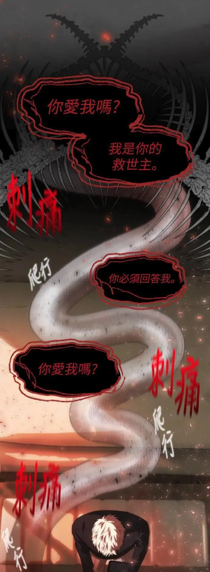 第2幕 第16话 显现的深渊 第25页