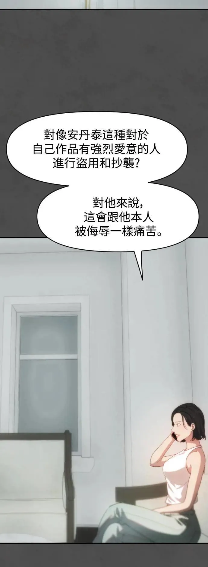 第2幕 第16话 显现的深渊 第48页