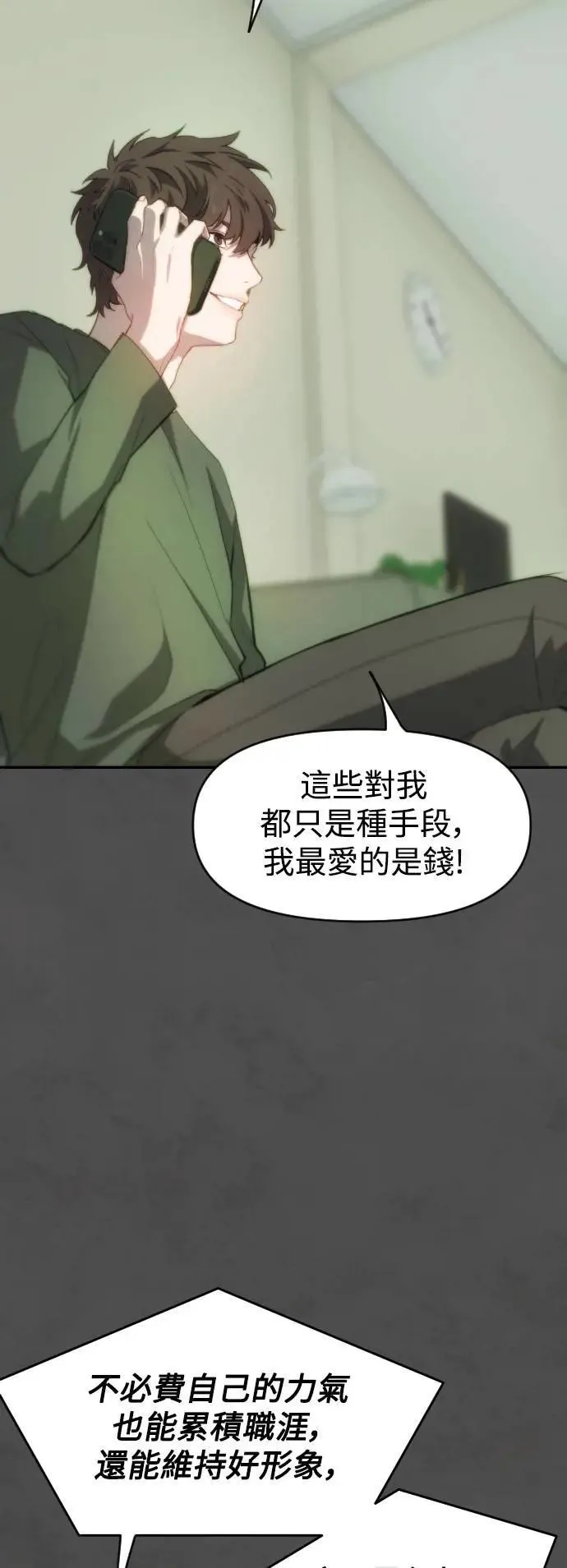 第2幕 第16话 显现的深渊 第51页