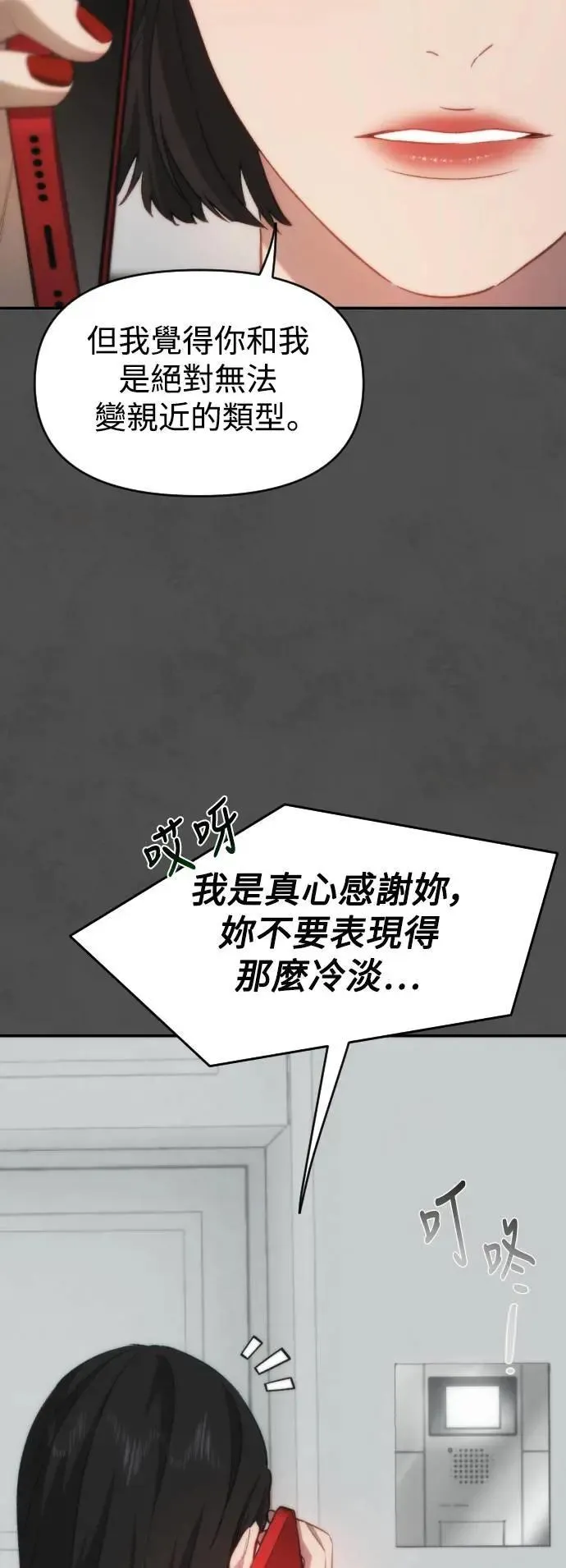 第2幕 第16话 显现的深渊 第53页