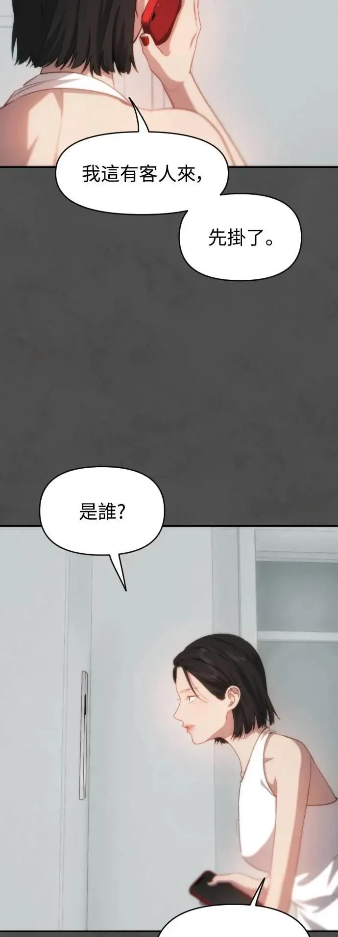 第2幕 第16话 显现的深渊 第54页