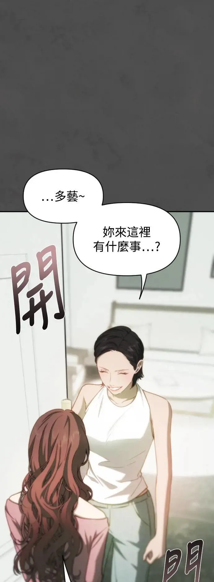 第2幕 第17话 愤怒 第4页