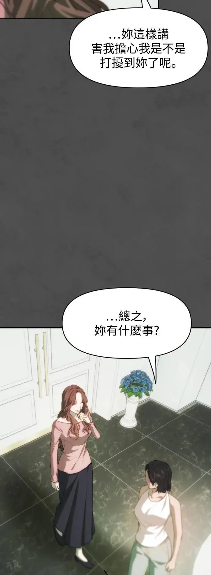 第2幕 第17话 愤怒 第7页