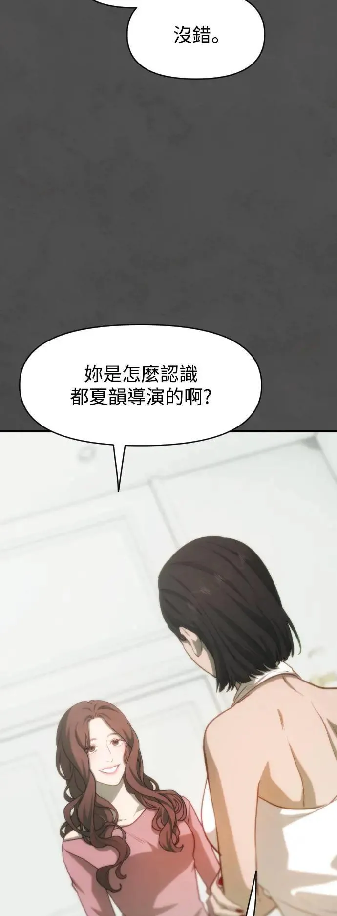 第2幕 第17话 愤怒 第10页