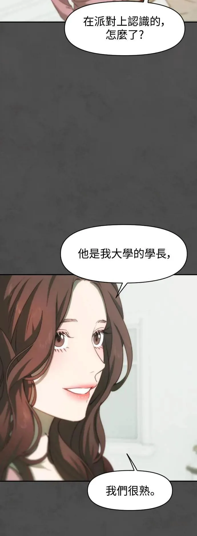 第2幕 第17话 愤怒 第11页