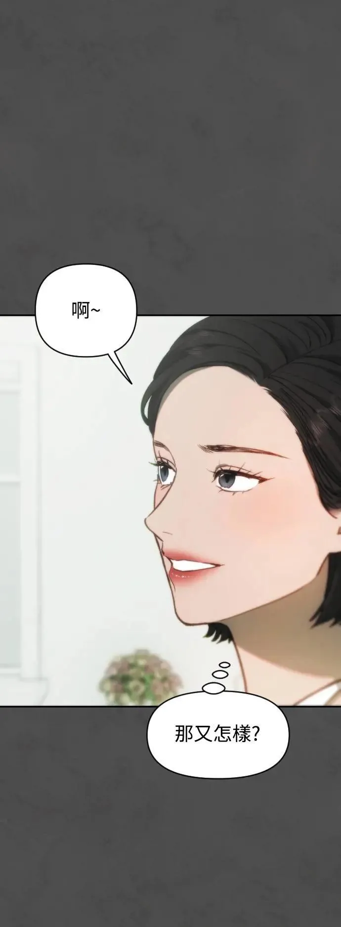 第2幕 第17话 愤怒 第12页