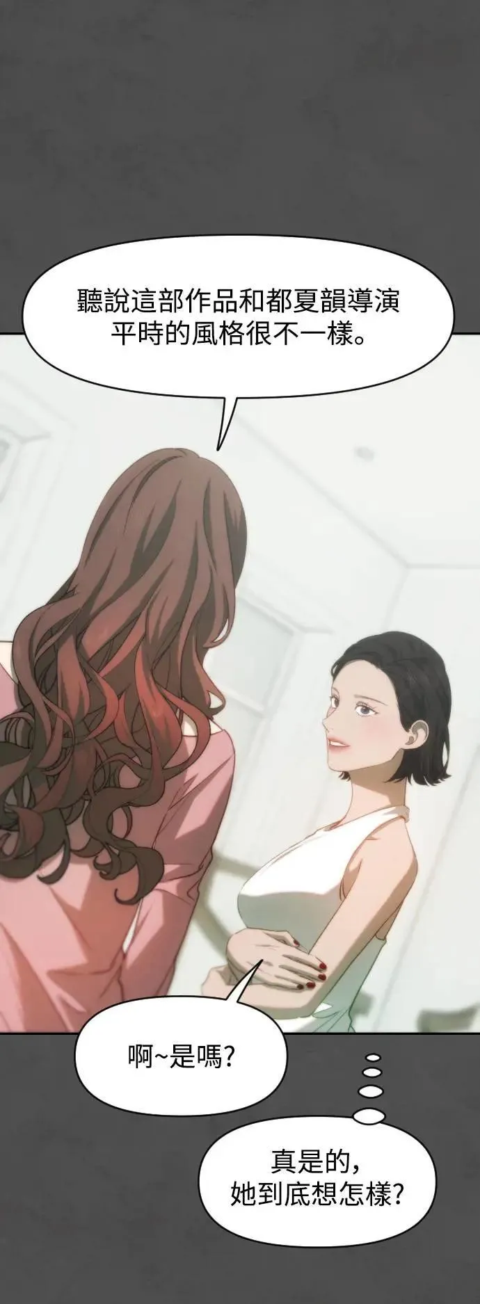 第2幕 第17话 愤怒 第13页