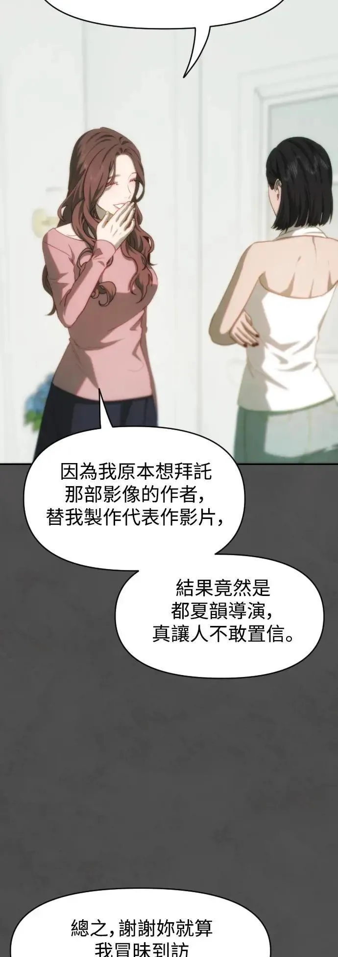 第2幕 第17话 愤怒 第18页
