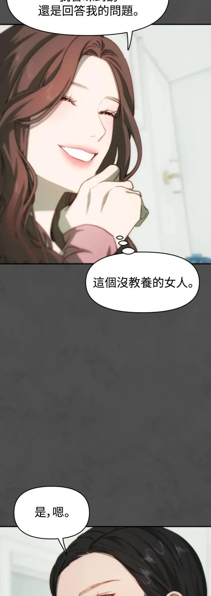 第2幕 第17话 愤怒 第19页