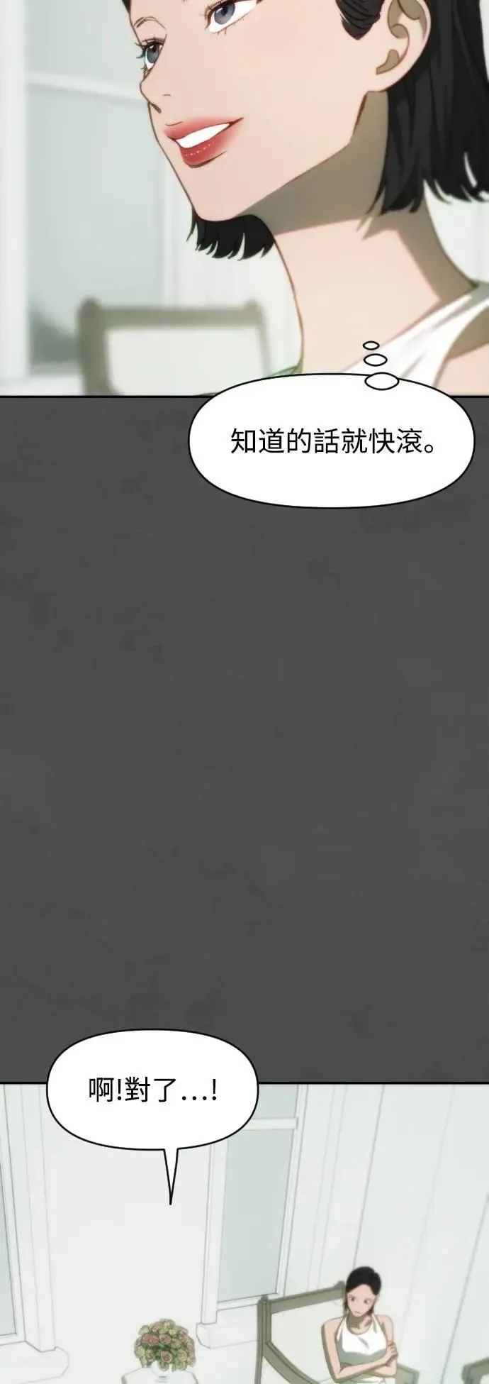 第2幕 第17话 愤怒 第20页