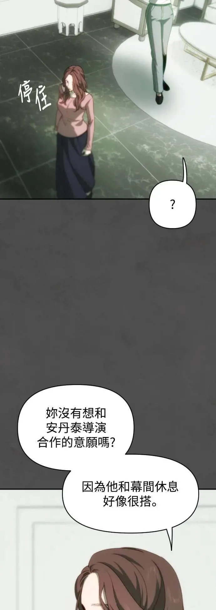 第2幕 第17话 愤怒 第21页