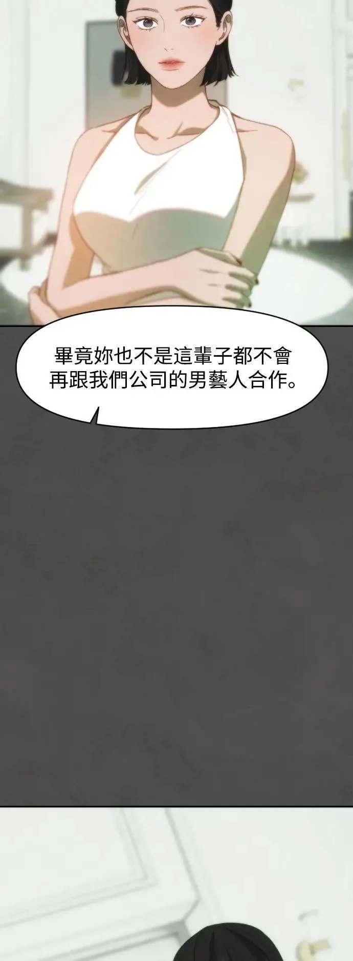 第2幕 第17话 愤怒 第28页
