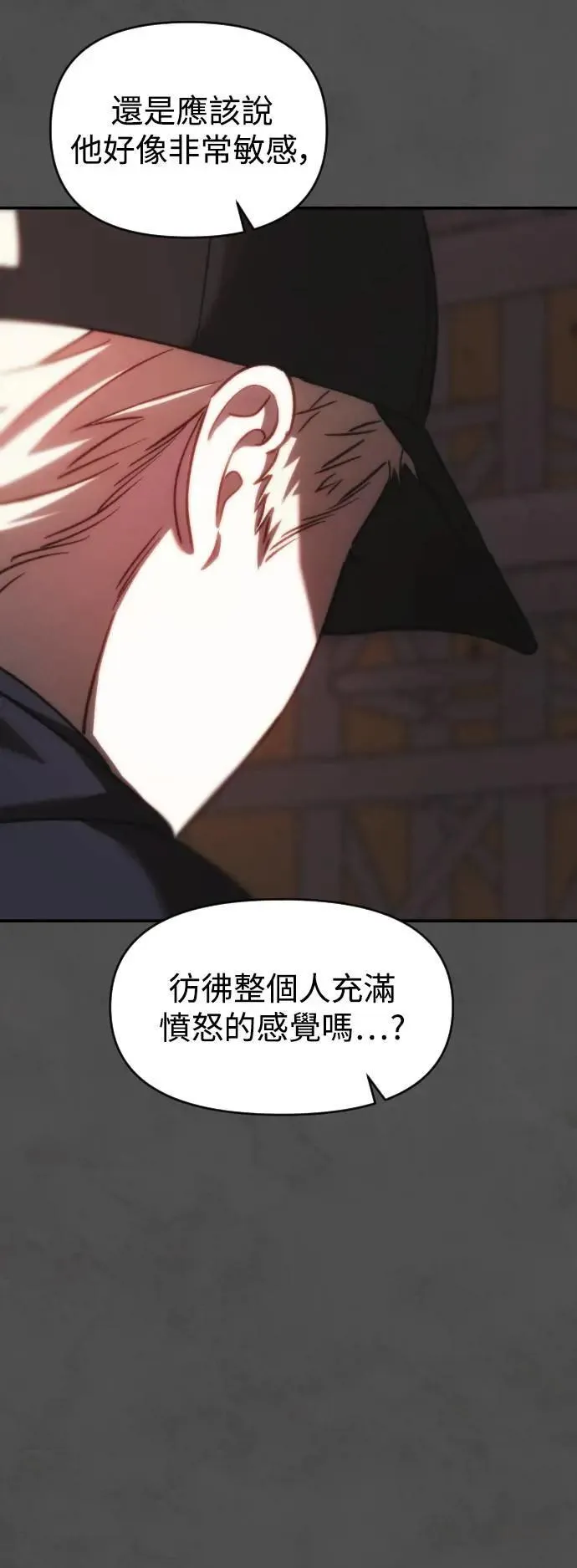 第2幕 第17话 愤怒 第43页
