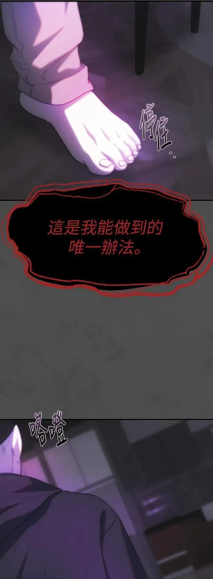 第2幕 第18话 旁徨的羊 第9页