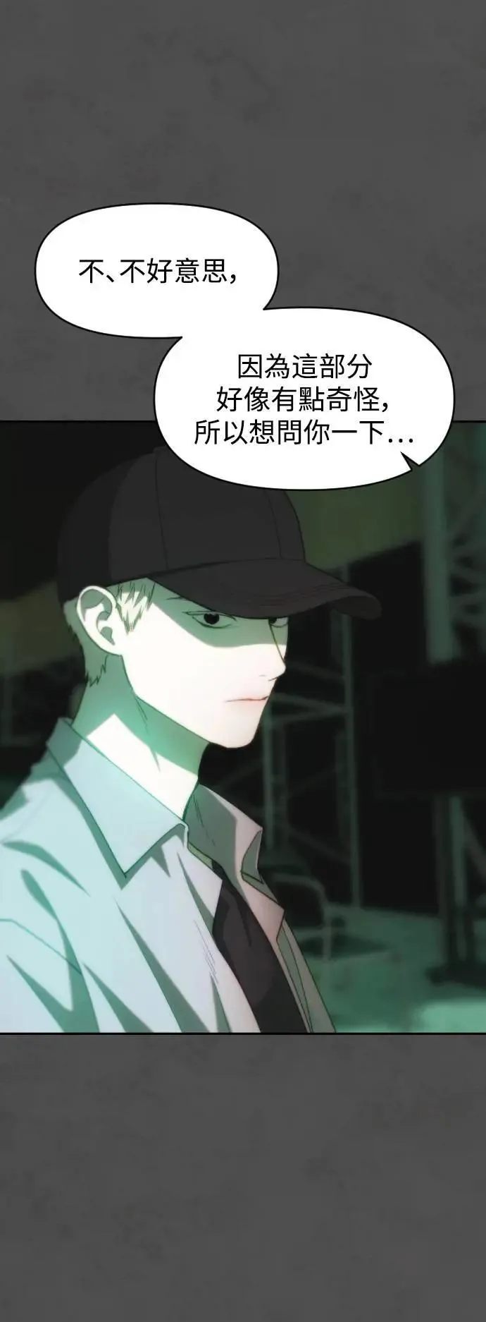 第2幕 第18话 旁徨的羊 第25页