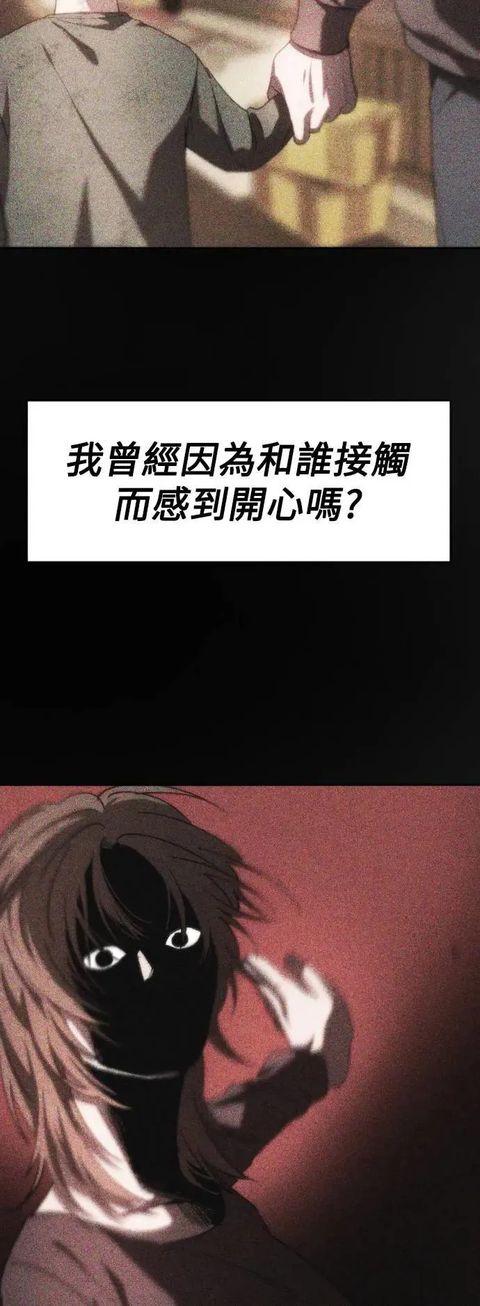 第2幕 第18话 旁徨的羊 第28页