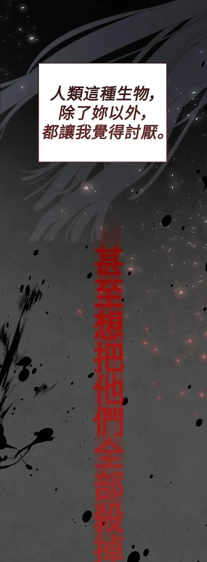 第2幕 第18话 旁徨的羊 第30页
