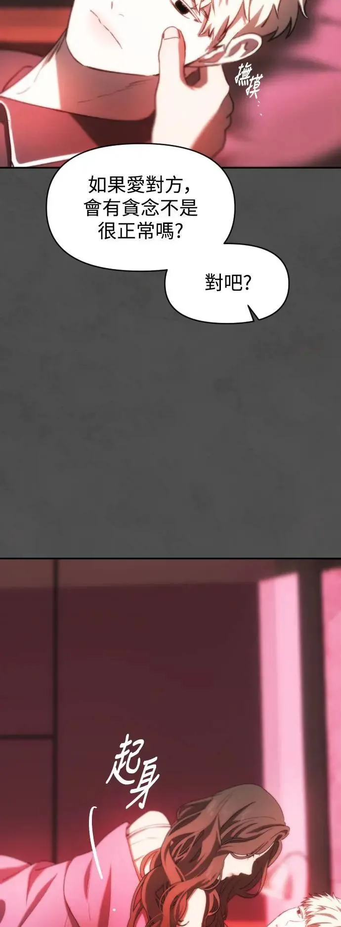 第2幕 第18话 旁徨的羊 第34页