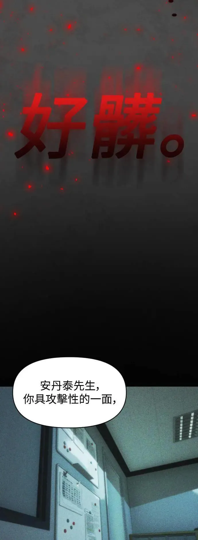 第2幕 第18话 旁徨的羊 第46页