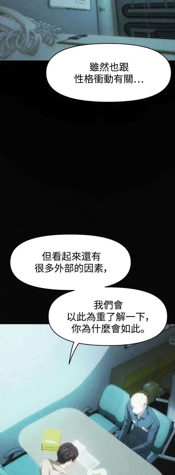 第2幕 第18话 旁徨的羊 第47页