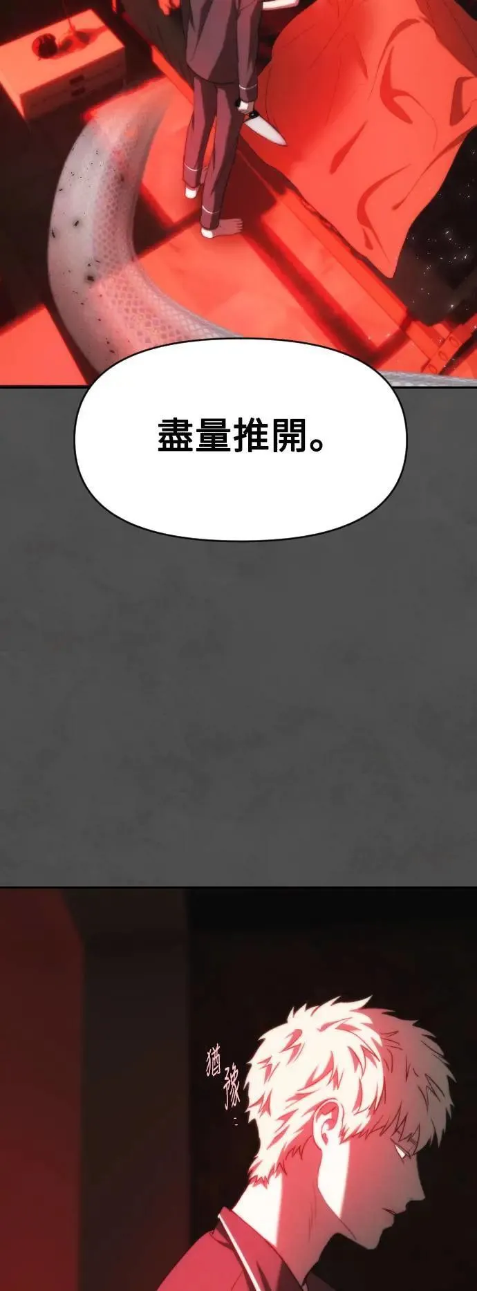 第2幕 第18话 旁徨的羊 第54页
