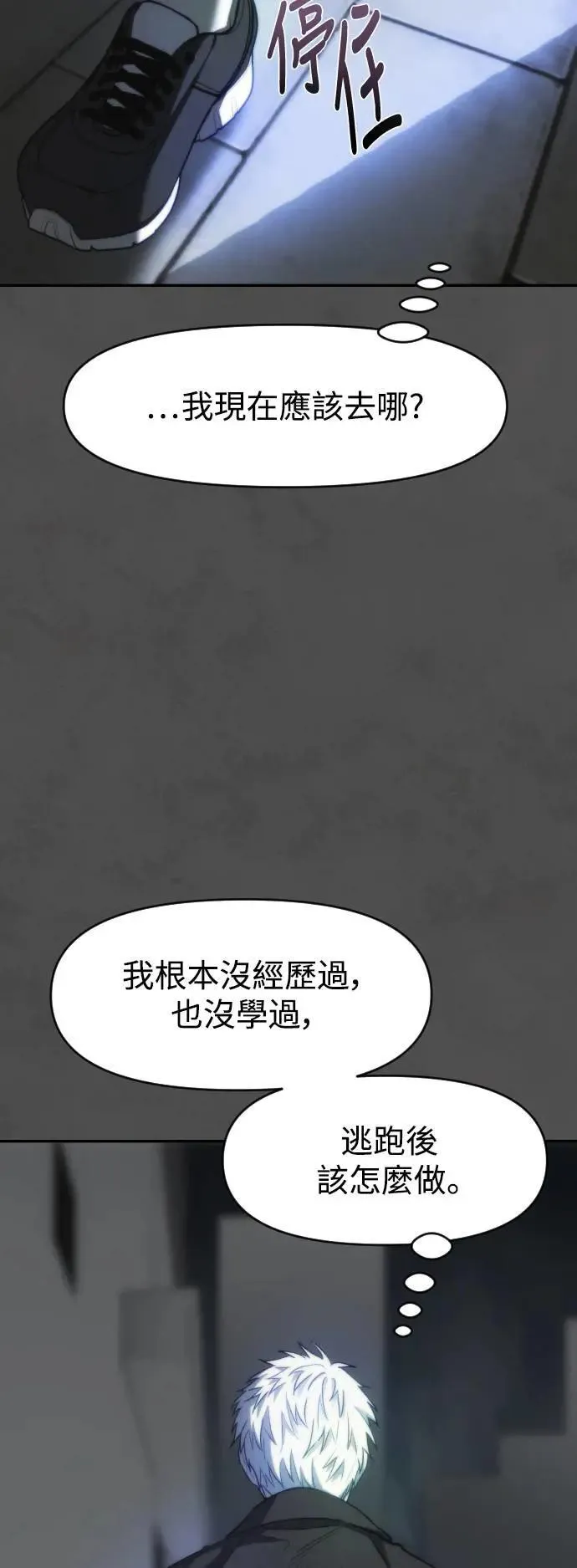 第2幕 第19话 地狱的沼泽 第5页
