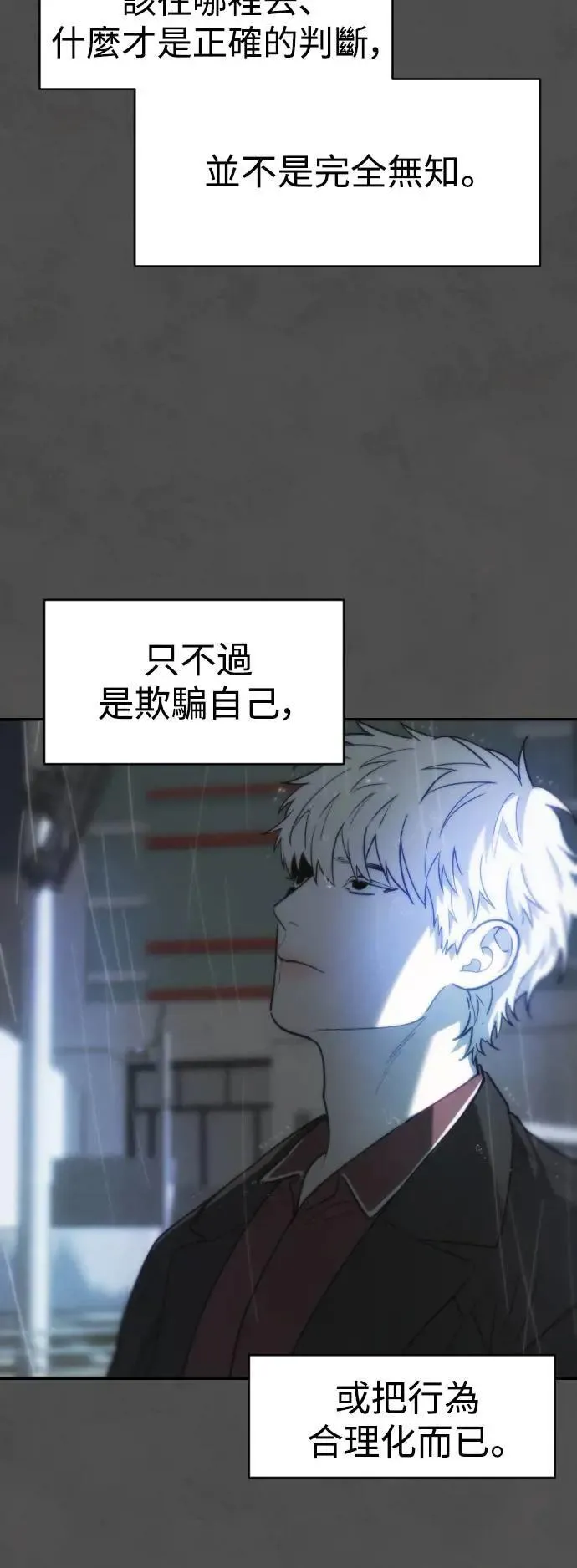 第2幕 第19话 地狱的沼泽 第8页