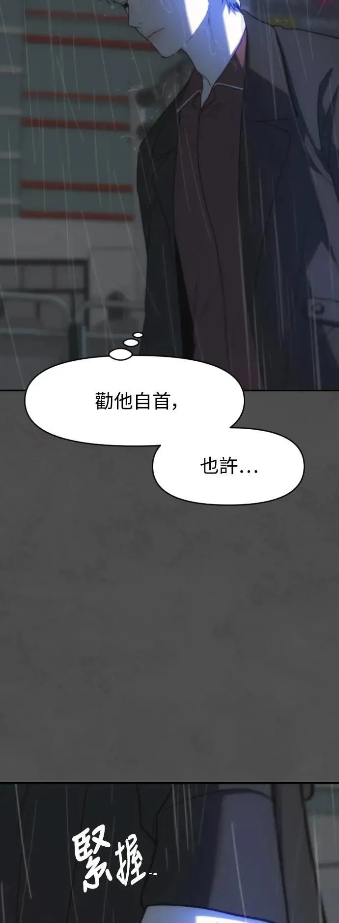 第2幕 第19话 地狱的沼泽 第14页