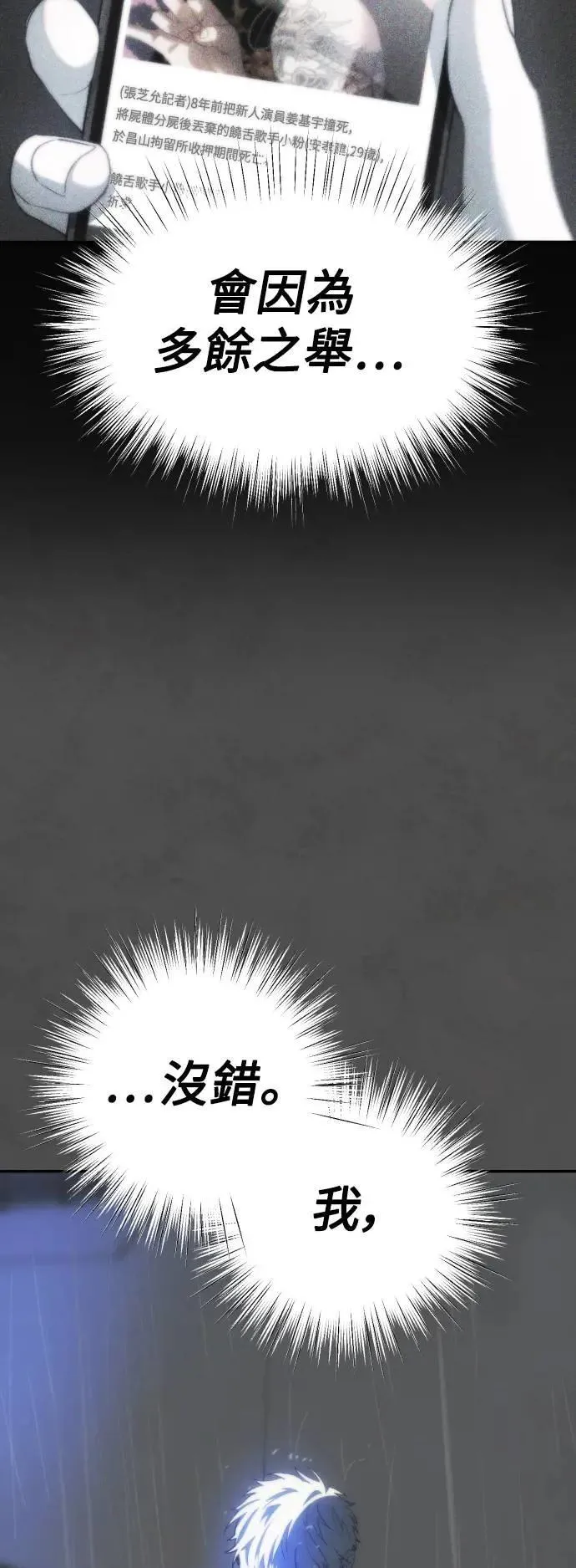 第2幕 第19话 地狱的沼泽 第21页