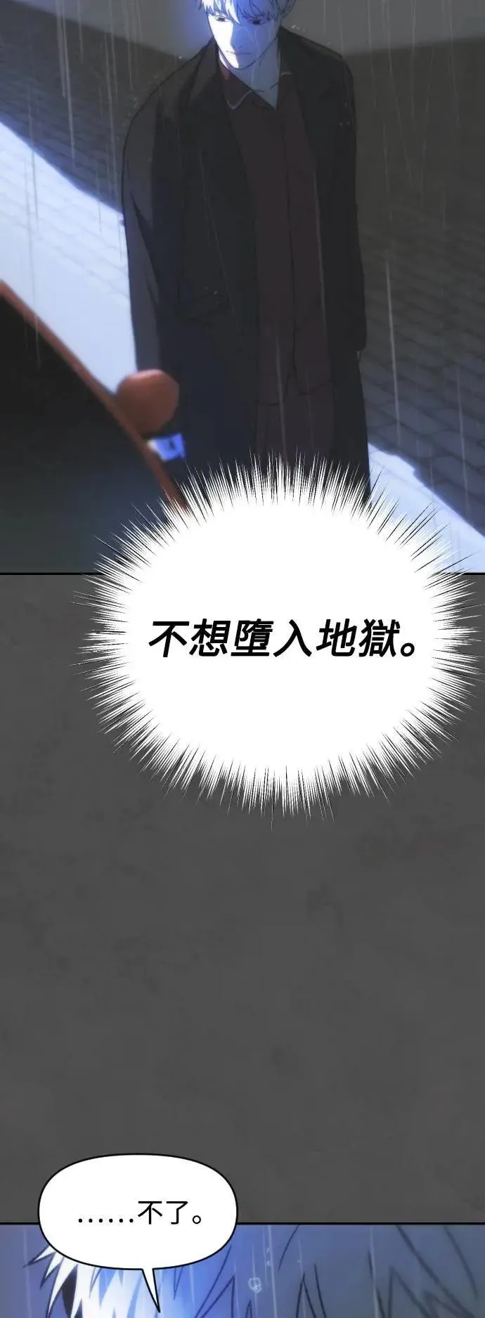 第2幕 第19话 地狱的沼泽 第22页
