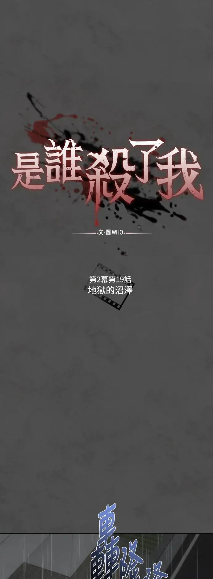 第2幕 第19话 地狱的沼泽 第25页
