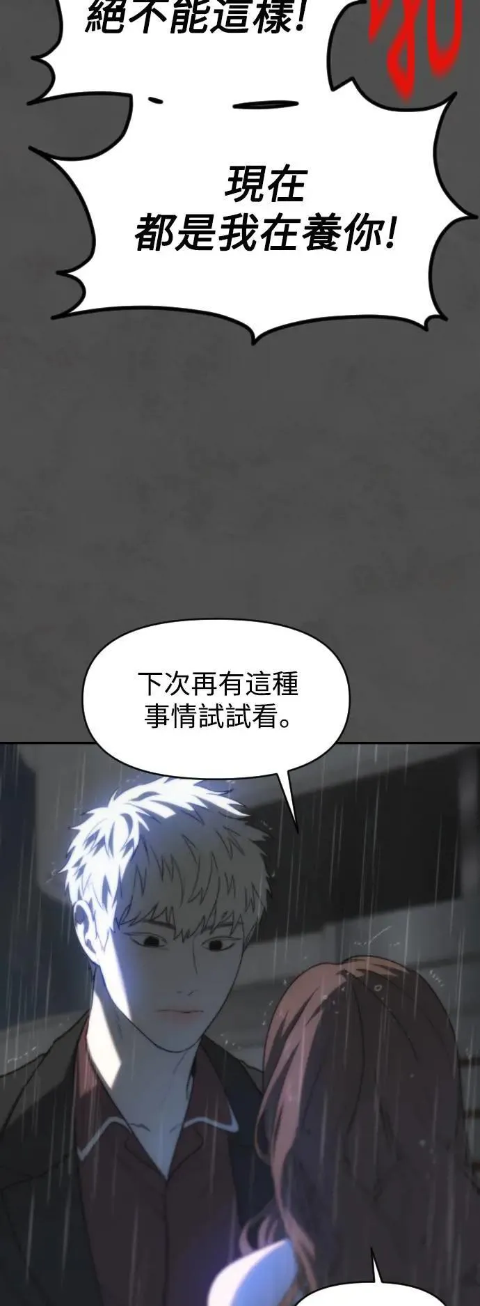 第2幕 第19话 地狱的沼泽 第35页
